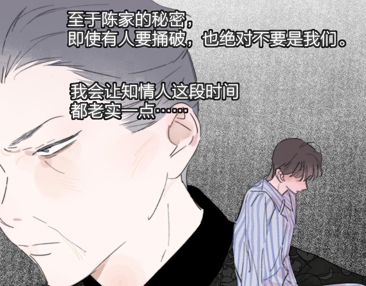 114话 那些残忍的真相…… 第28页