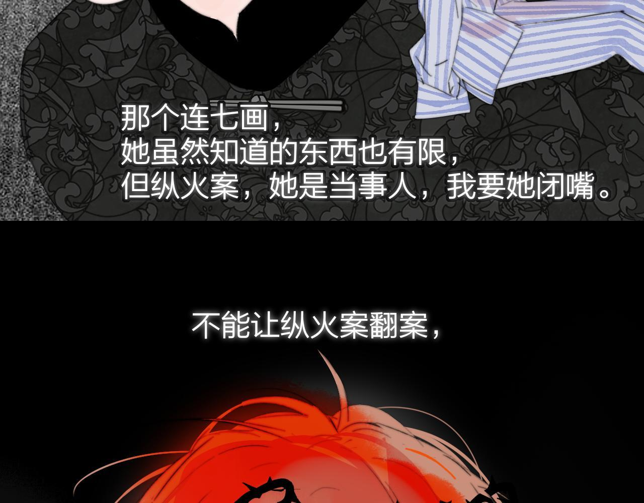 114话 那些残忍的真相…… 第29页