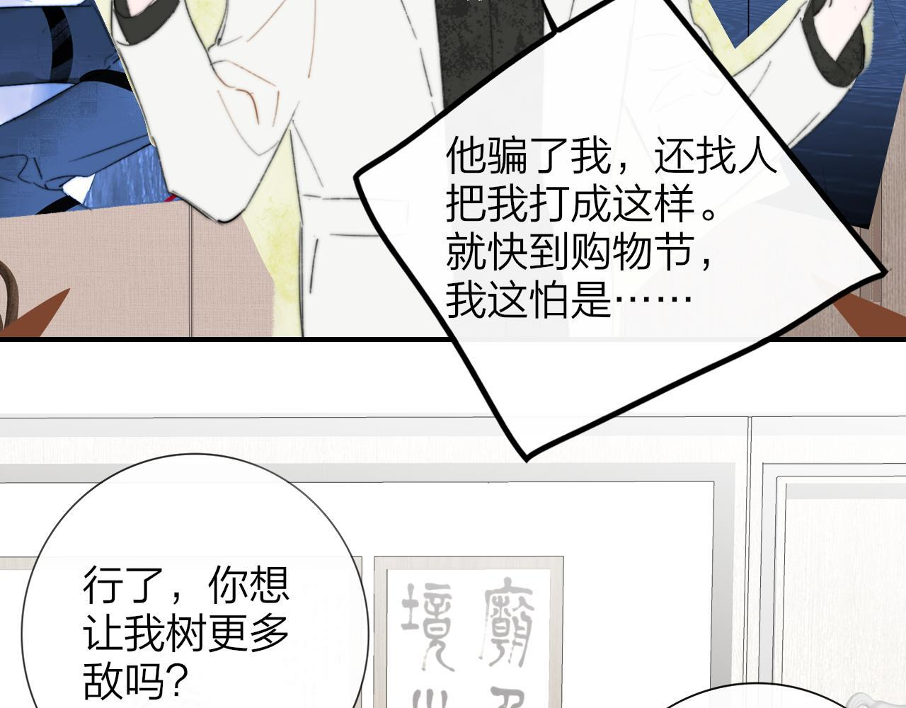 114话 那些残忍的真相…… 第37页