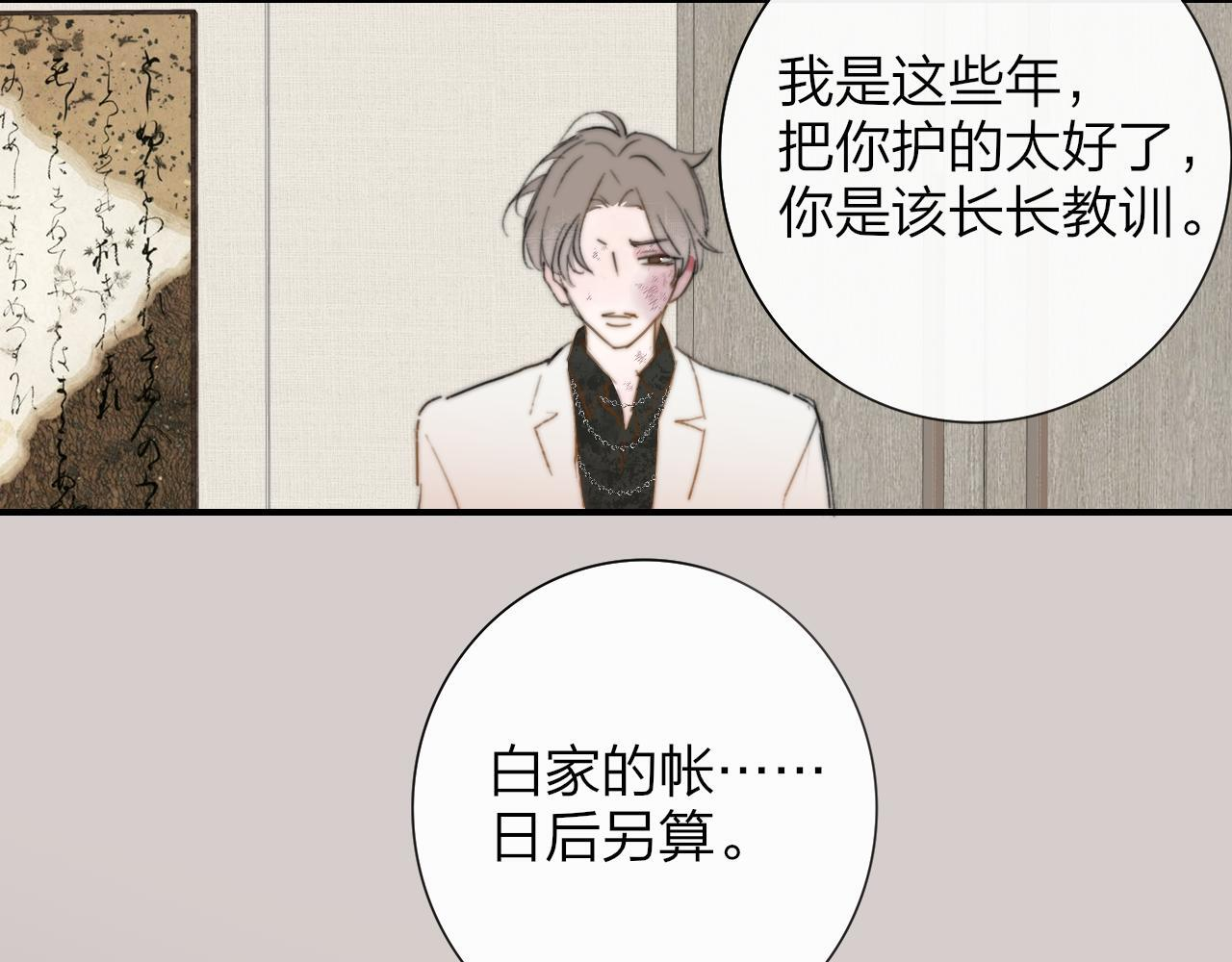 114话 那些残忍的真相…… 第39页