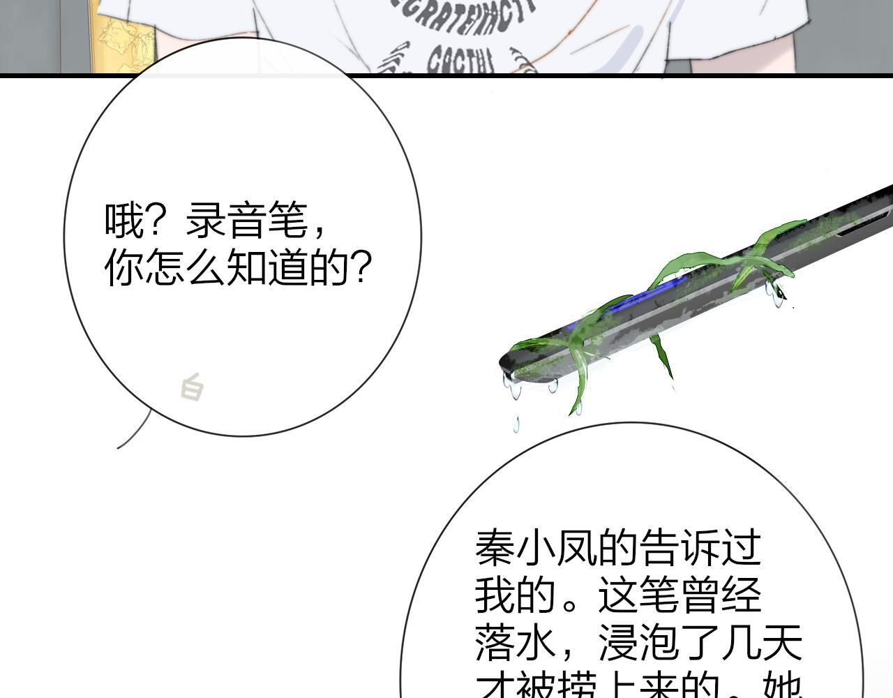 114话 那些残忍的真相…… 第47页