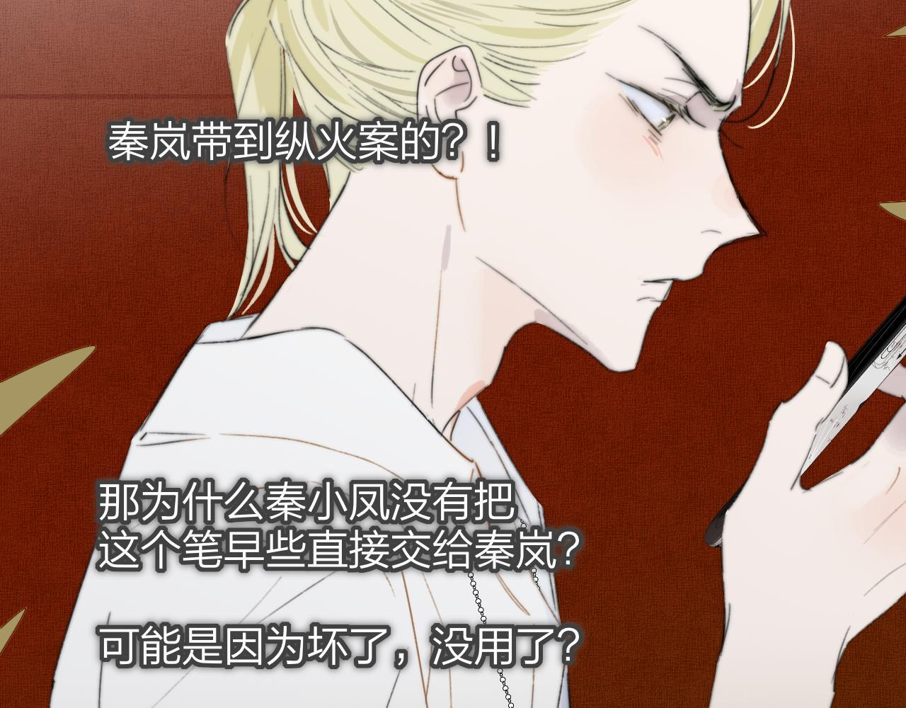 114话 那些残忍的真相…… 第49页