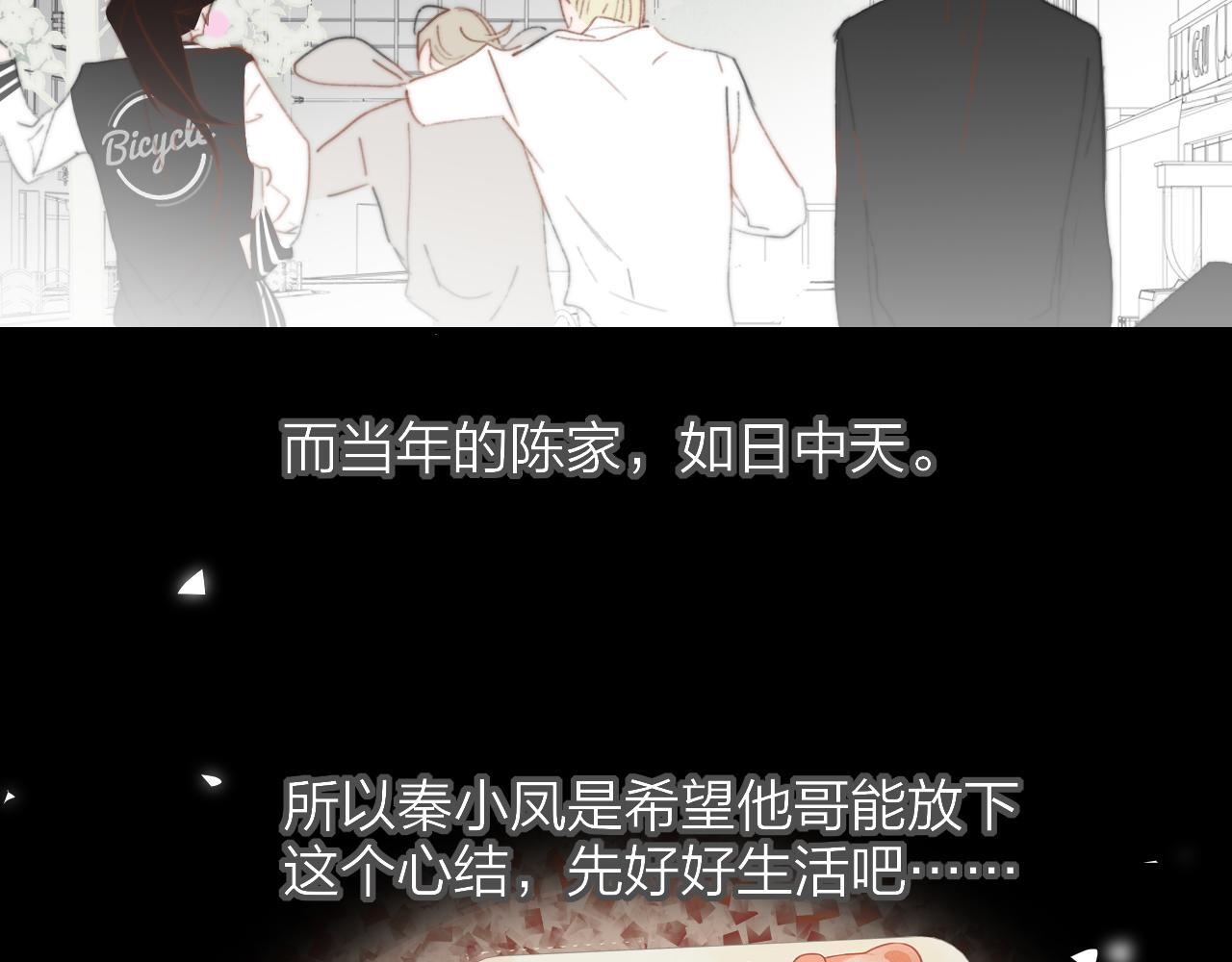114话 那些残忍的真相…… 第51页