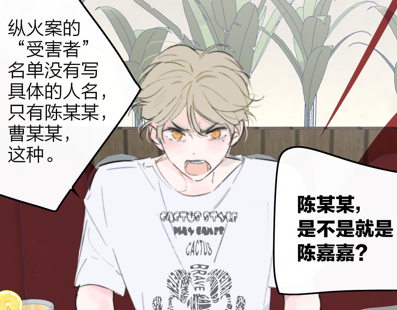 114话 那些残忍的真相…… 第61页