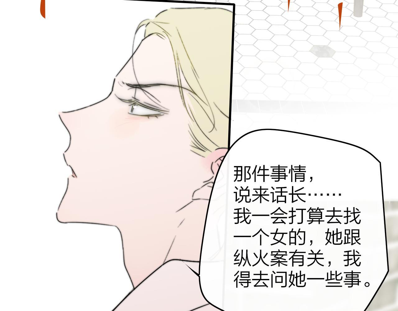 114话 那些残忍的真相…… 第79页