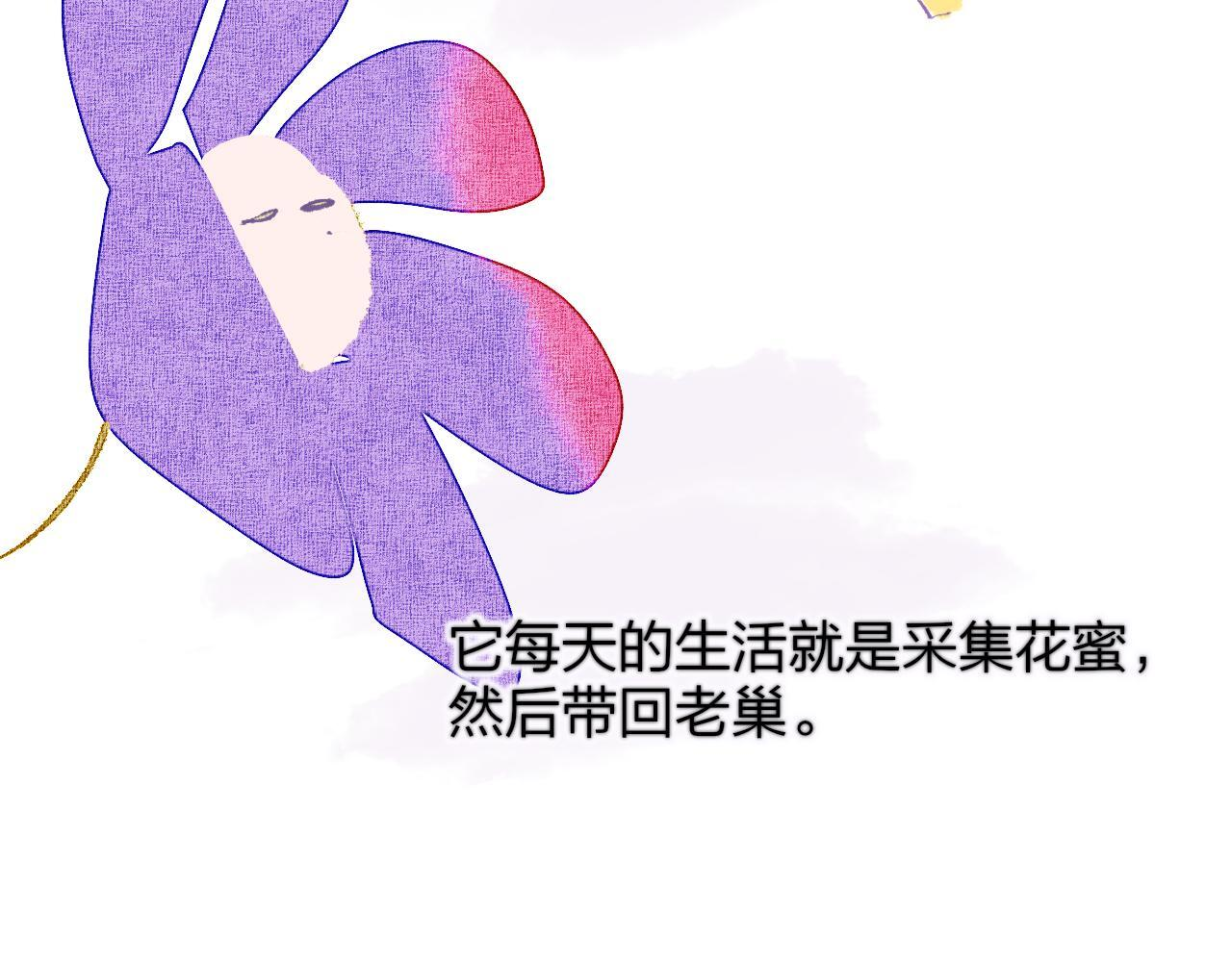 小剧场 我是一只小蜜蜂岚 第3页