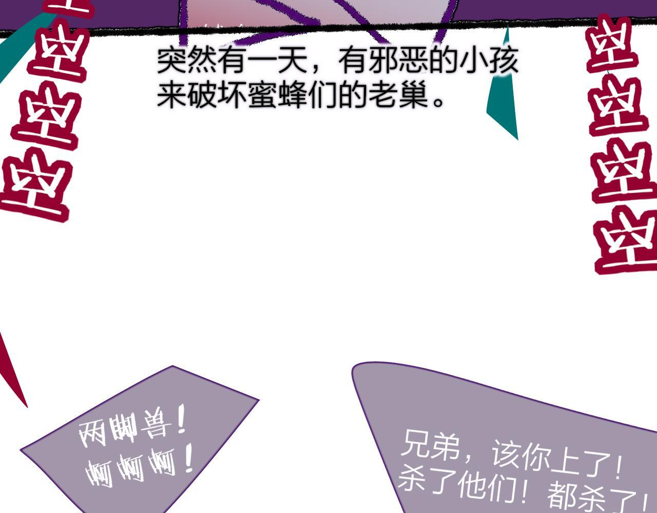 小剧场 我是一只小蜜蜂岚 第5页