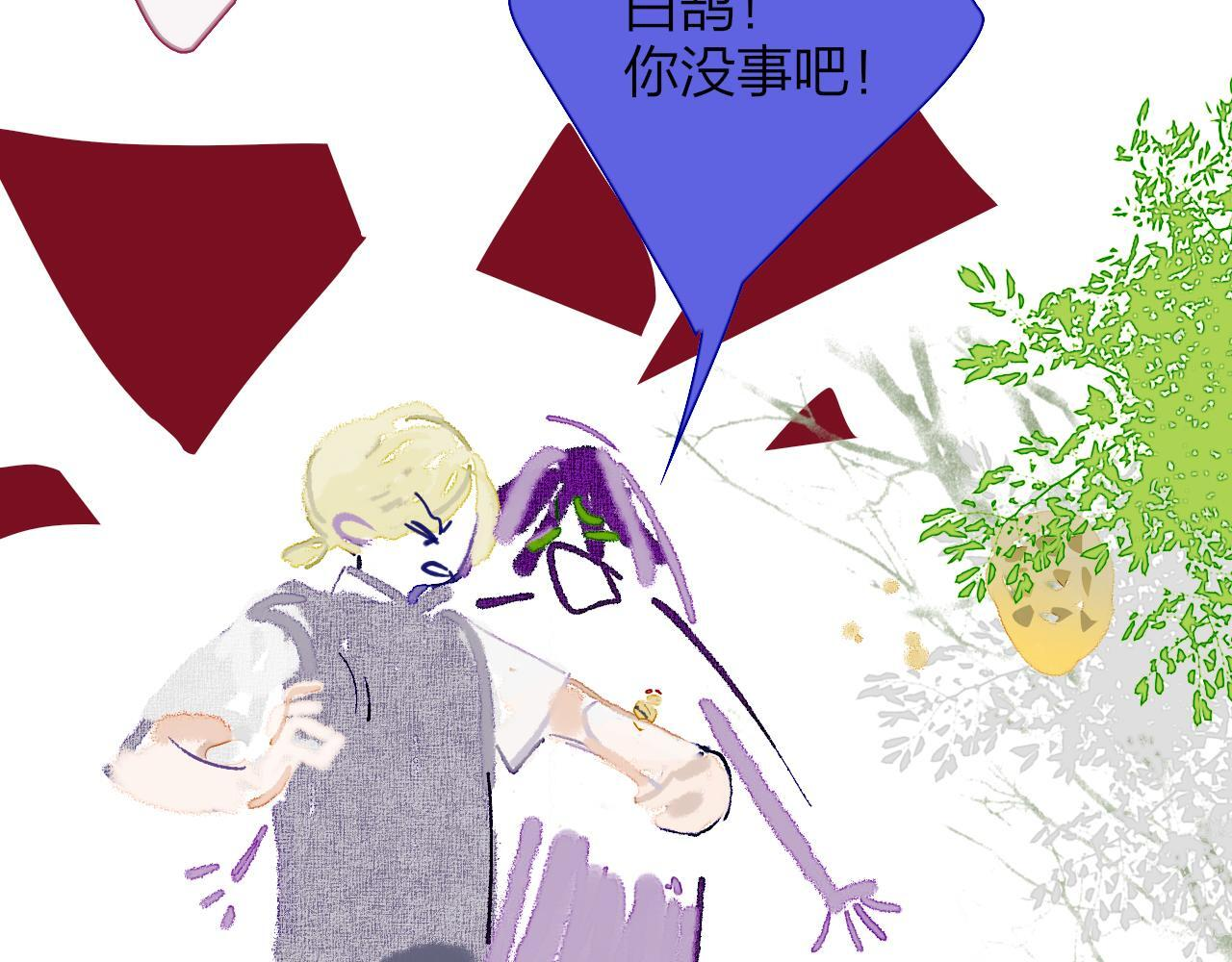 小剧场 我是一只小蜜蜂岚 第10页