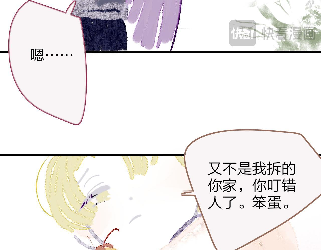 小剧场 我是一只小蜜蜂岚 第11页