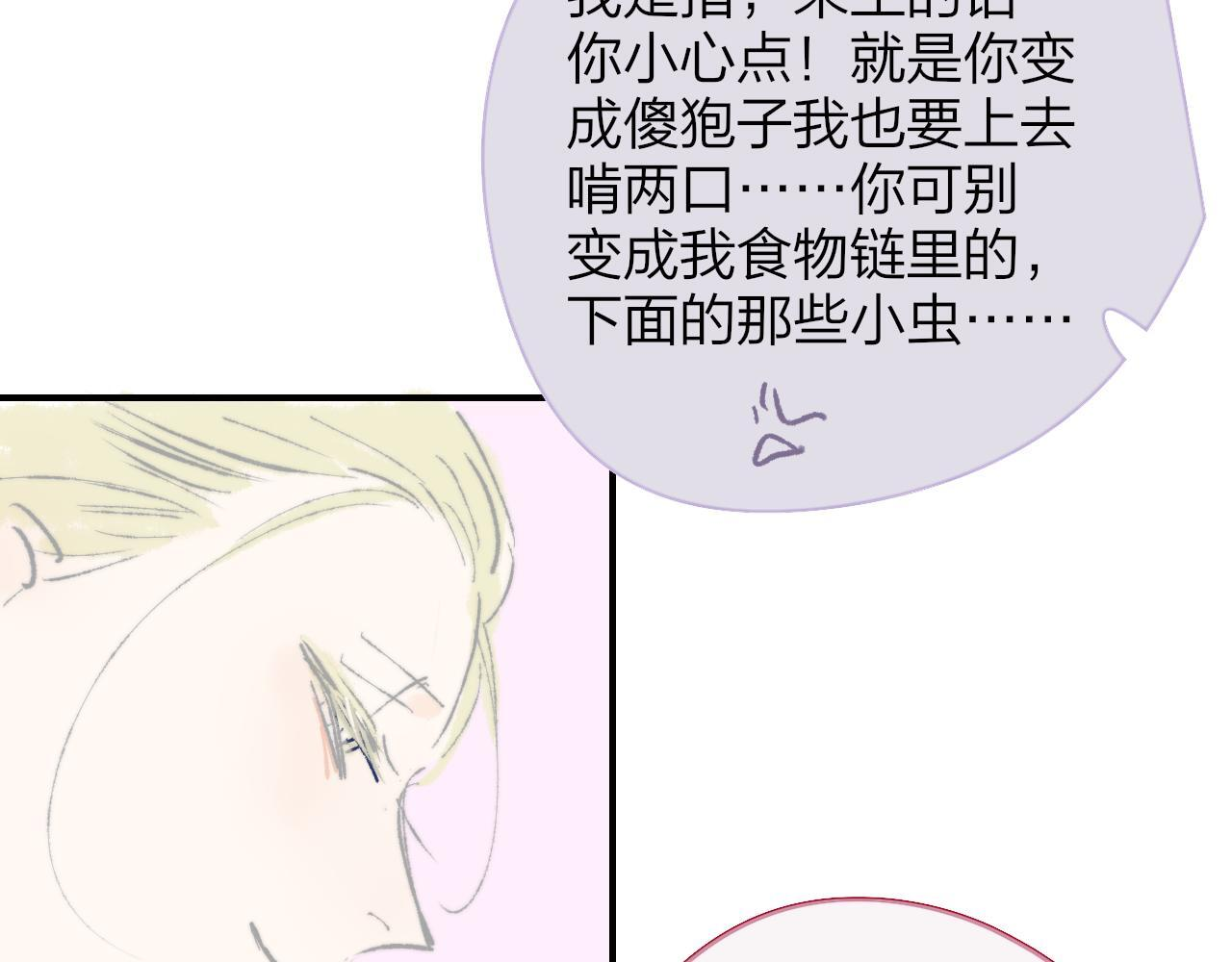 小剧场 我是一只小蜜蜂岚 第21页