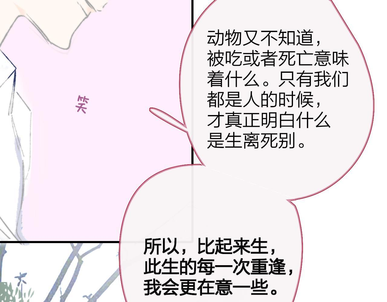 小剧场 我是一只小蜜蜂岚 第22页