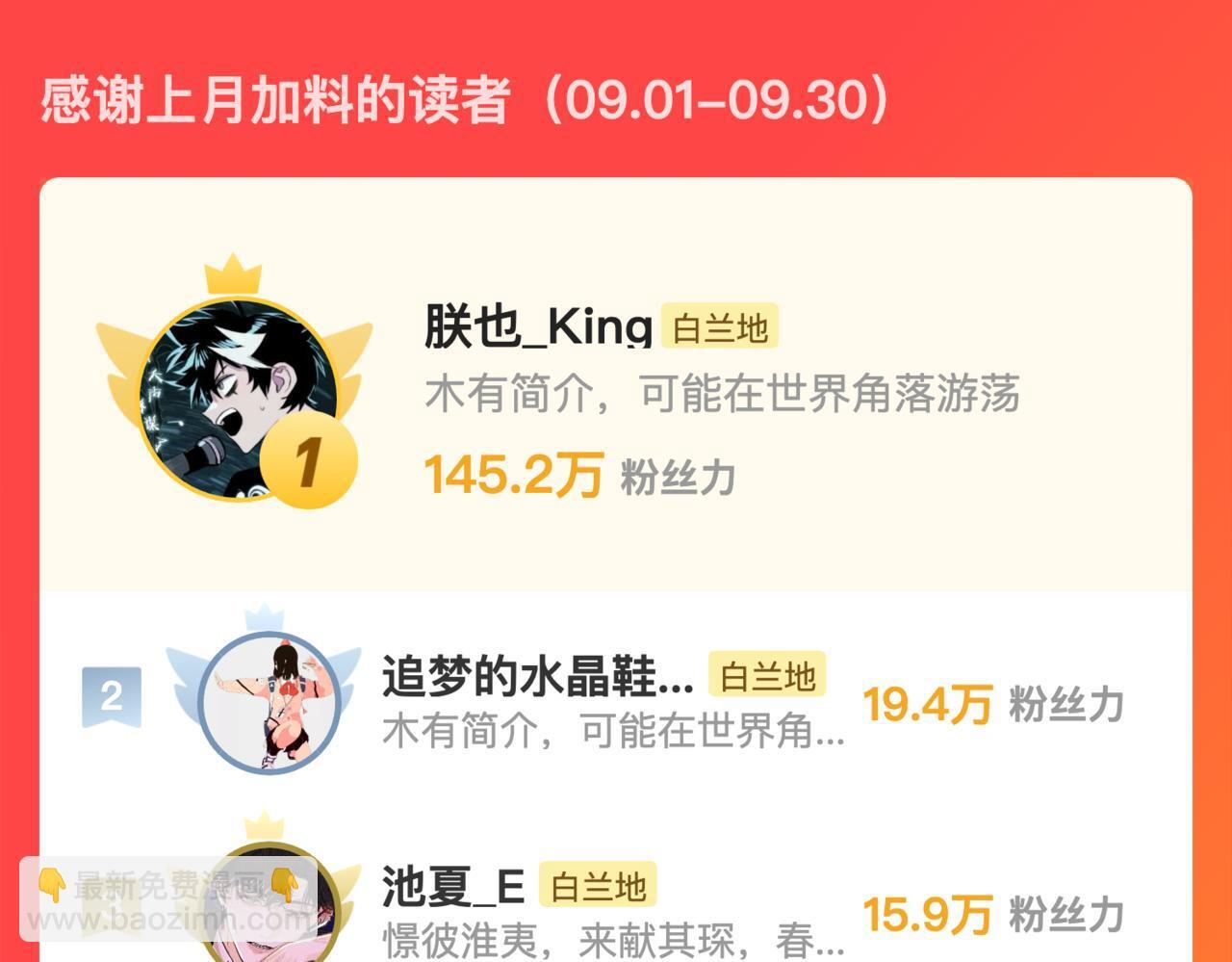 小剧场 我是一只小蜜蜂岚 第29页