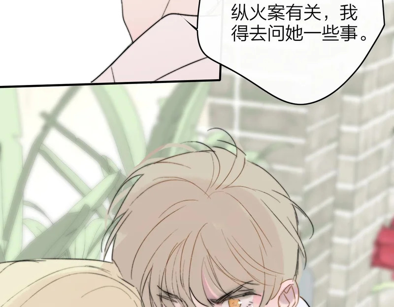 第115话 无人幸免 第6页