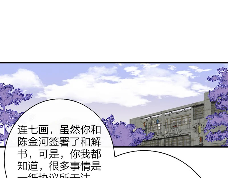 第115话 无人幸免 第13页