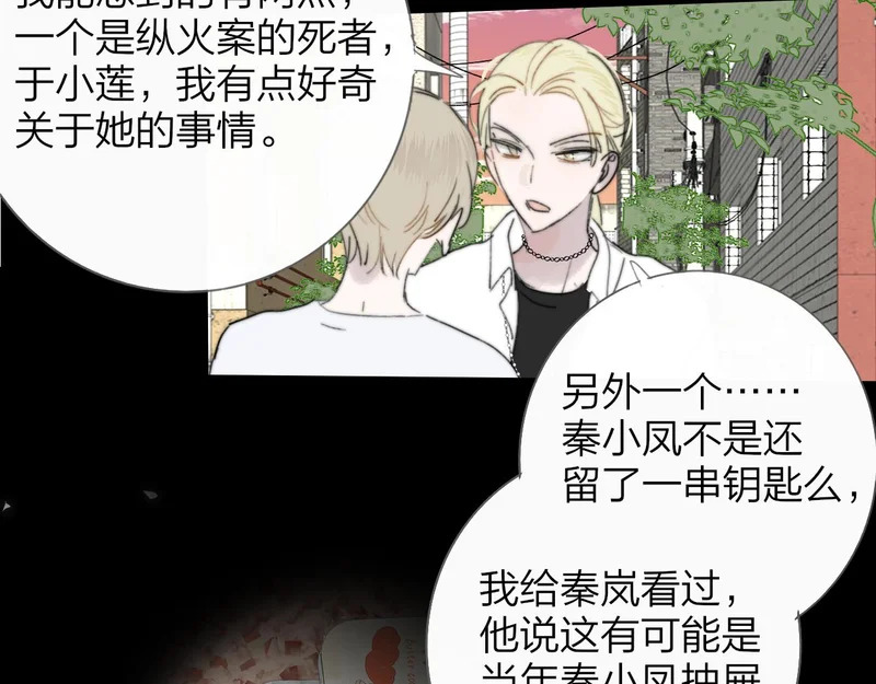 第115话 无人幸免 第76页