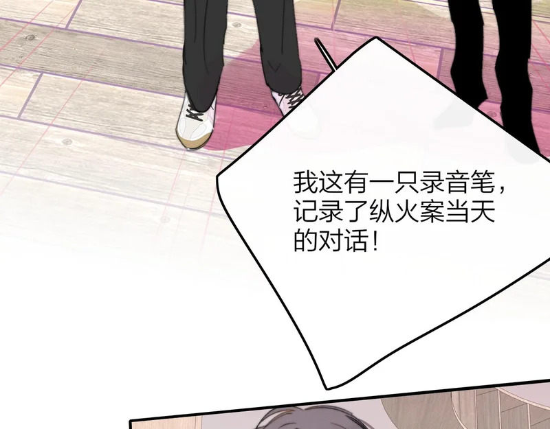 第117话 秦小凤vs陈嘉嘉 第4页