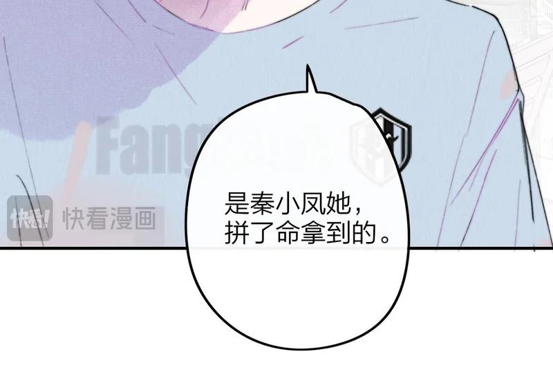 第117话 秦小凤vs陈嘉嘉 第9页