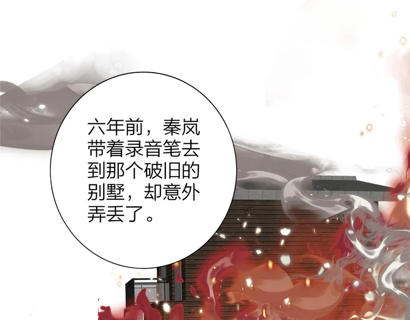 第117话 秦小凤vs陈嘉嘉 第10页