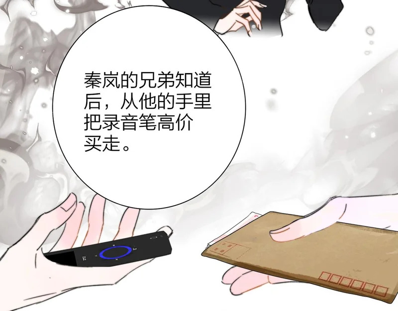 第117话 秦小凤vs陈嘉嘉 第12页