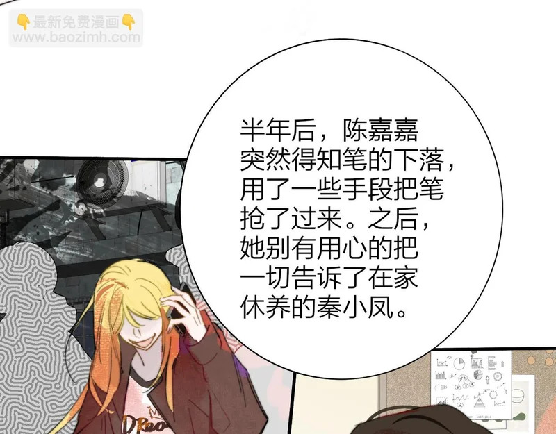 第117话 秦小凤vs陈嘉嘉 第13页