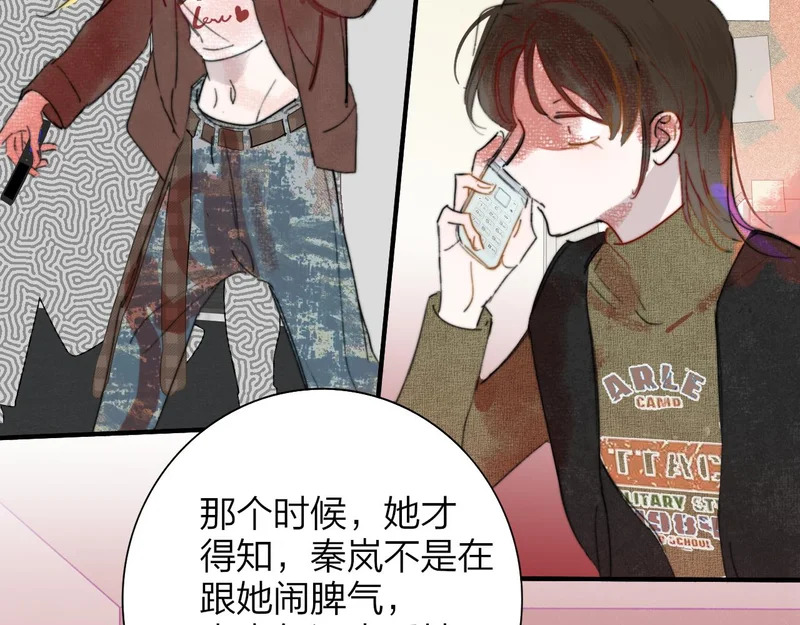 第117话 秦小凤vs陈嘉嘉 第14页
