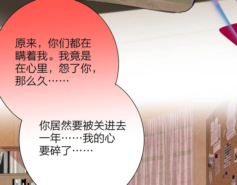 第117话 秦小凤vs陈嘉嘉 第17页