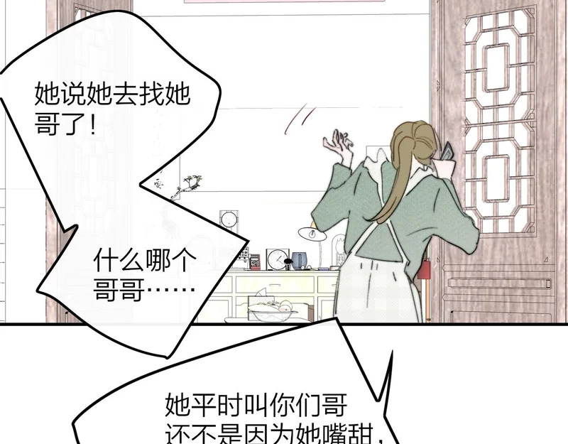 第117话 秦小凤vs陈嘉嘉 第34页