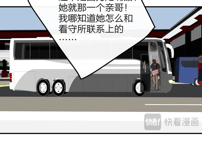 第117话 秦小凤vs陈嘉嘉 第35页