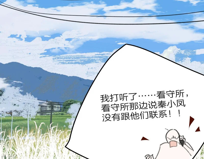 第117话 秦小凤vs陈嘉嘉 第39页
