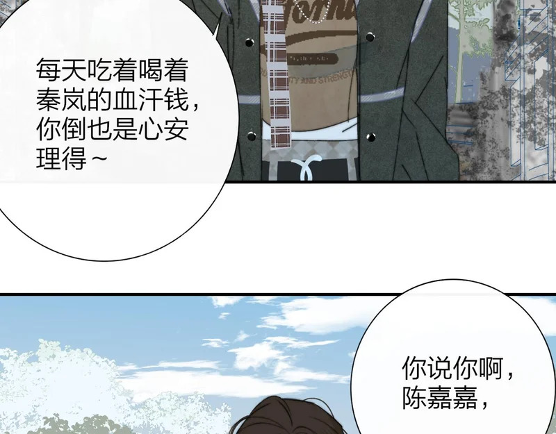 第117话 秦小凤vs陈嘉嘉 第45页