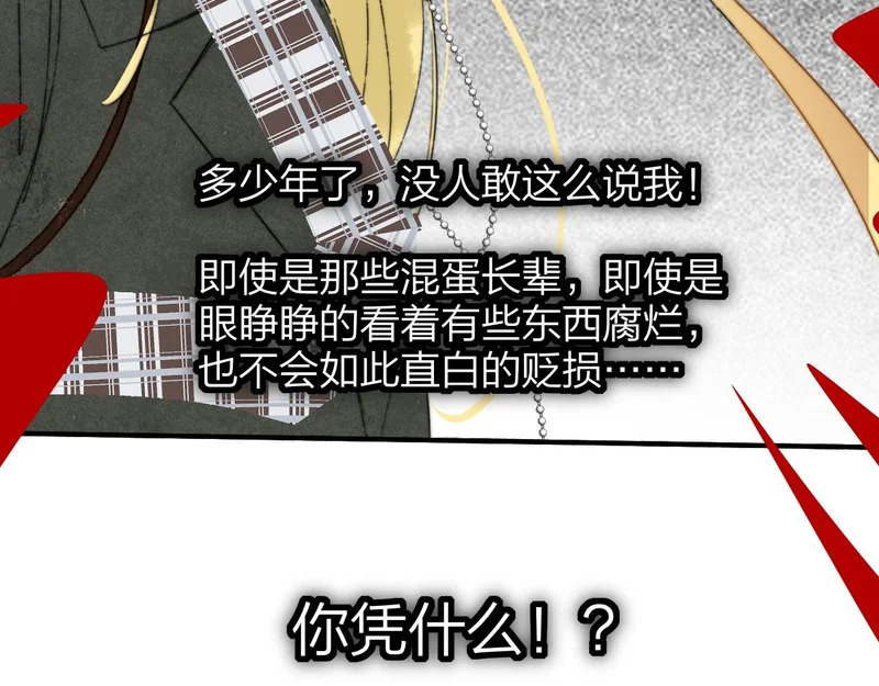 第117话 秦小凤vs陈嘉嘉 第51页