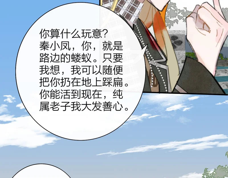 第117话 秦小凤vs陈嘉嘉 第55页