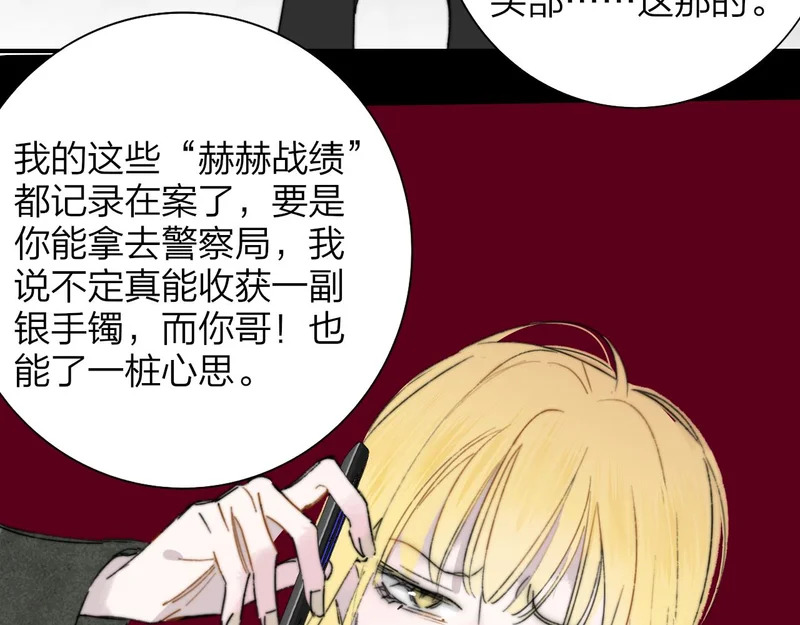 第117话 秦小凤vs陈嘉嘉 第70页