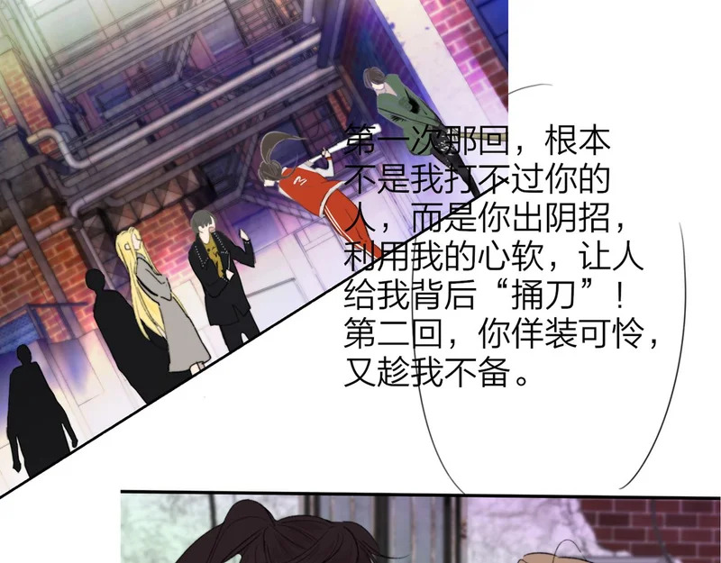 第117话 秦小凤vs陈嘉嘉 第85页