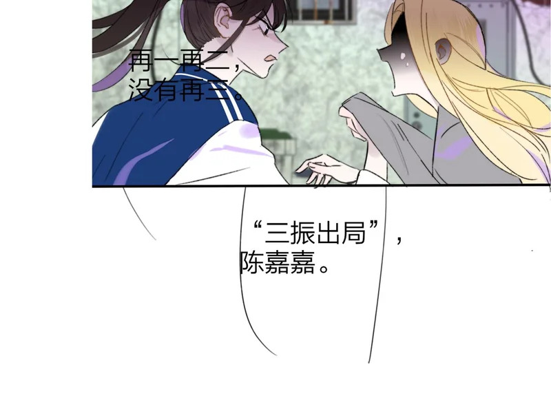 第117话 秦小凤vs陈嘉嘉 第86页