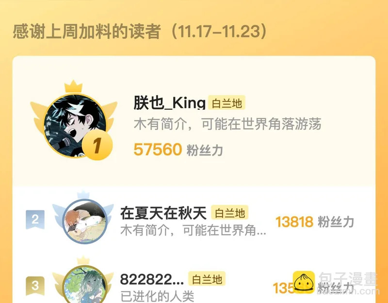 第117话 秦小凤vs陈嘉嘉 第87页