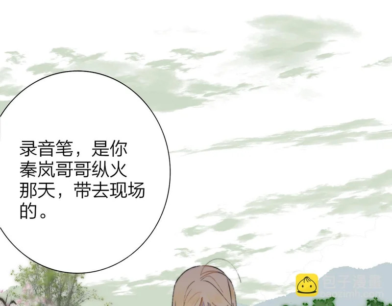 第117话 秦小凤vs陈嘉嘉 第68页