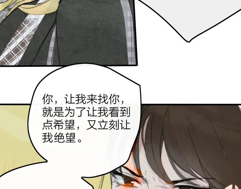 第118话 秦小凤！再来一次的话，你会救方塘吗？！ 第6页