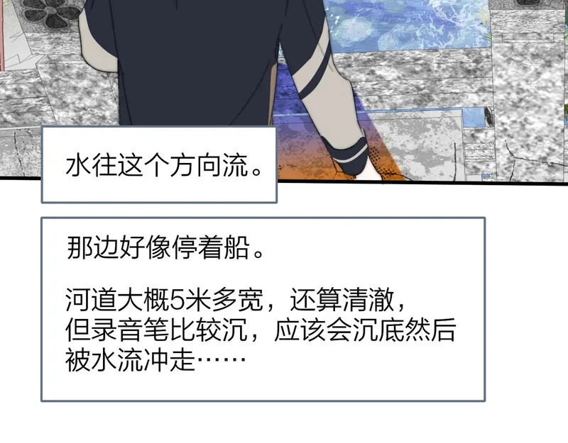 第118话 秦小凤！再来一次的话，你会救方塘吗？！ 第11页