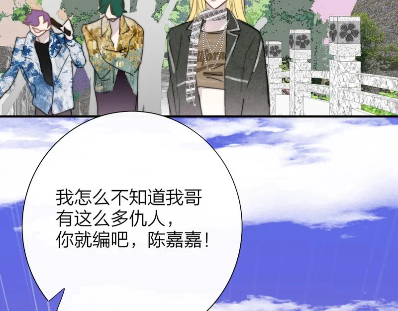 第118话 秦小凤！再来一次的话，你会救方塘吗？！ 第16页