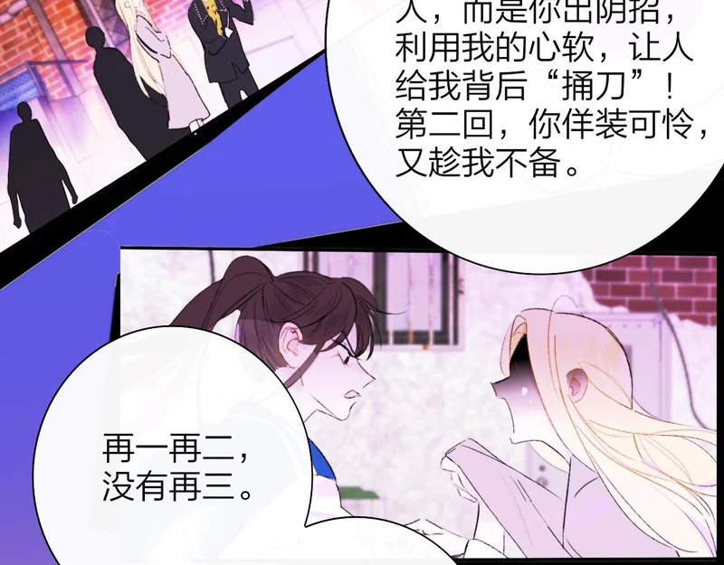 第118话 秦小凤！再来一次的话，你会救方塘吗？！ 第26页