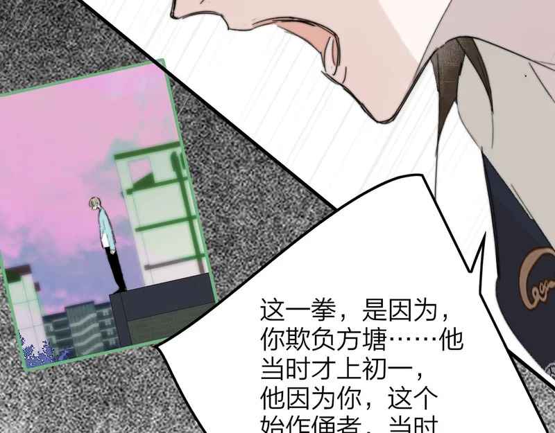 第118话 秦小凤！再来一次的话，你会救方塘吗？！ 第40页