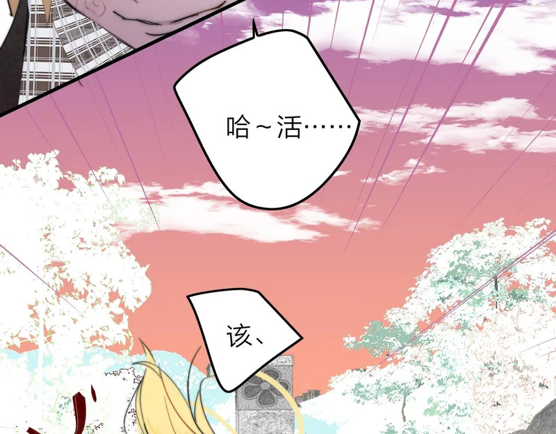 第118话 秦小凤！再来一次的话，你会救方塘吗？！ 第42页