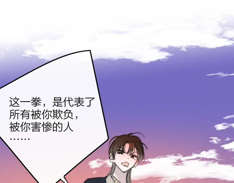 第118话 秦小凤！再来一次的话，你会救方塘吗？！ 第44页