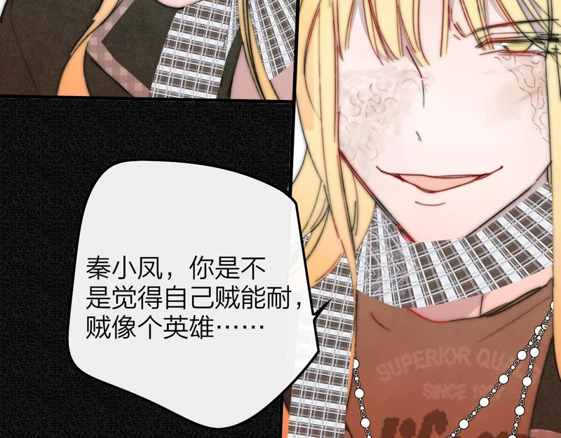 第118话 秦小凤！再来一次的话，你会救方塘吗？！ 第49页