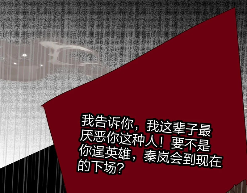 第118话 秦小凤！再来一次的话，你会救方塘吗？！ 第51页