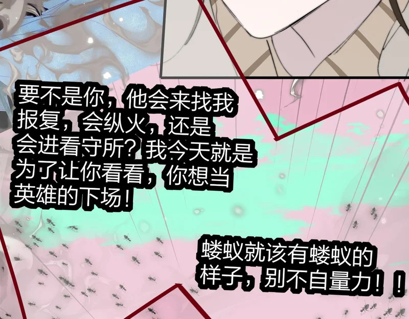 第118话 秦小凤！再来一次的话，你会救方塘吗？！ 第53页