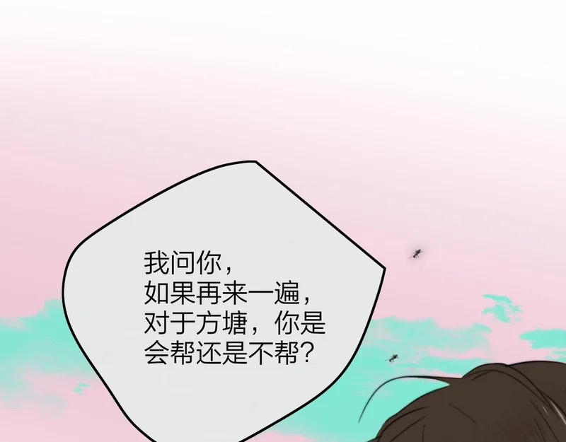 第118话 秦小凤！再来一次的话，你会救方塘吗？！ 第57页