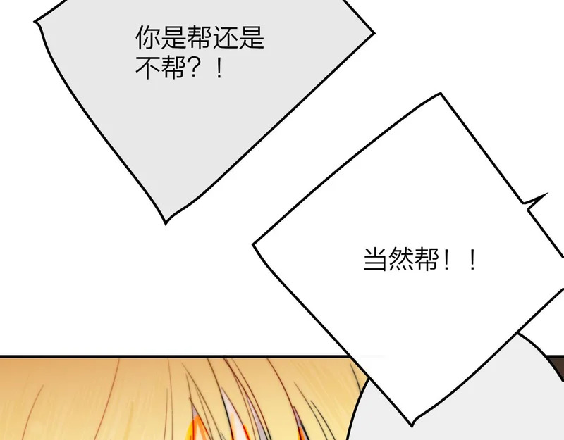 第118话 秦小凤！再来一次的话，你会救方塘吗？！ 第60页