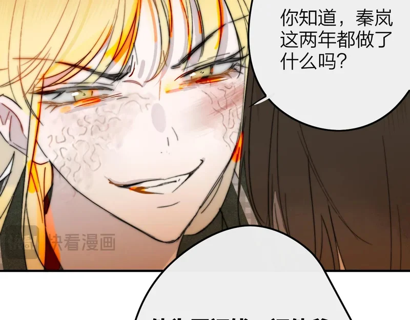 第118话 秦小凤！再来一次的话，你会救方塘吗？！ 第61页